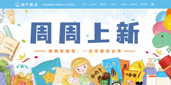 腦子進水創(chuàng)意店網站